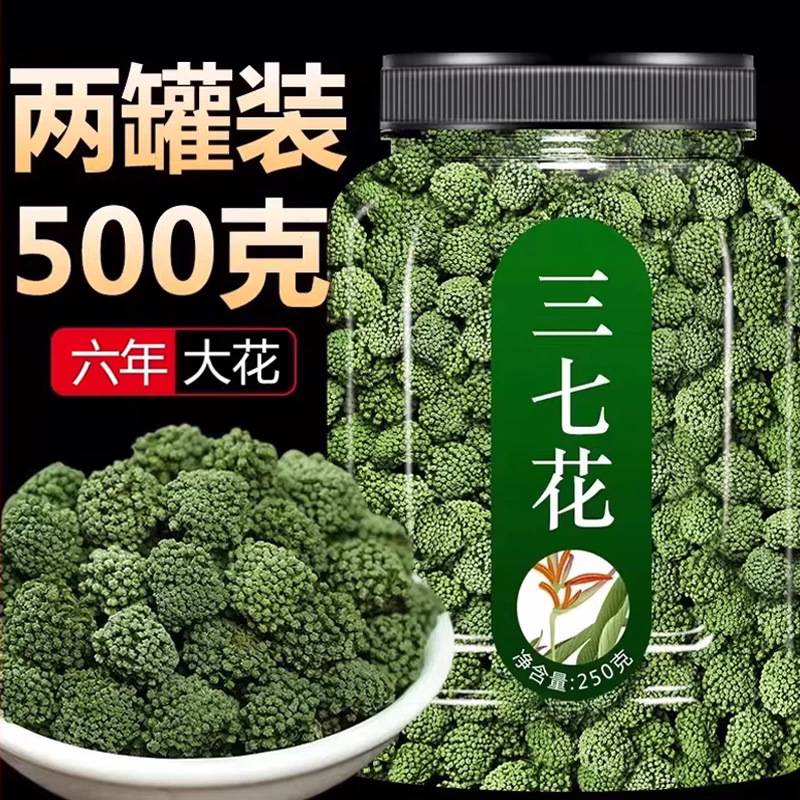 云南文山特产三七花500g非野生特级中药田七茶干37正品官方旗舰店