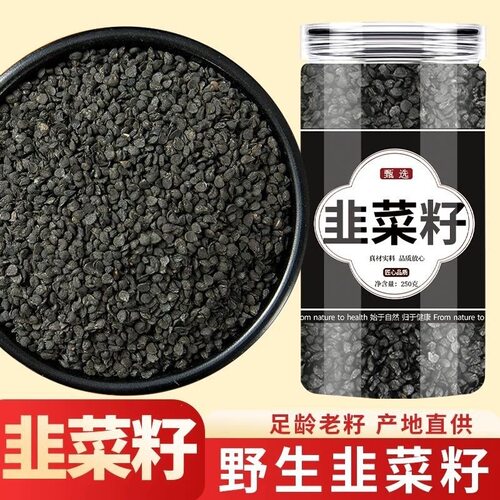 韭菜籽韭菜子炒熟的韭菜籽粉枸杞韭菜籽泡水喝新货
