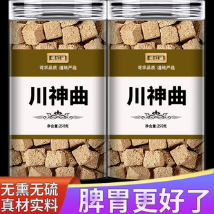 川神曲中药材四川正品六神曲麸炒六神曲消脾胃生神曲食茯苓陈皮茶