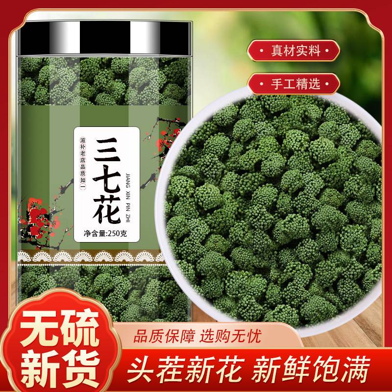 正宗云南文山三七花茶的功效与作用野生特级中药材正品官方旗舰店