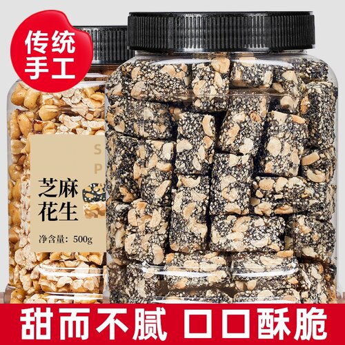 原味芝麻花生酥糖500g正宗花生酥黑芝麻糖零食特产老式糕点罐装
