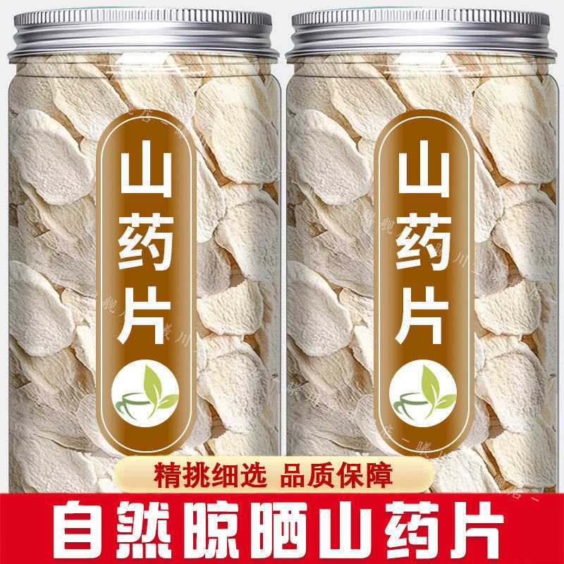 特优级山药片河南焦作山药干片中药材正宗怀山药干官方正品中药材