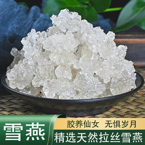 拉丝雪燕6A级无杂质天然玻尿酸桃胶雪燕皂角米植物燕窝大粒易泡发