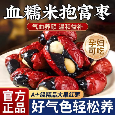 抱富枣无添加去核夏威夷果暴富枣红枣血糯米夹心手工制作零食小吃