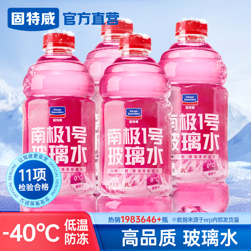 固特威防冻玻璃水去除油膜虫胶