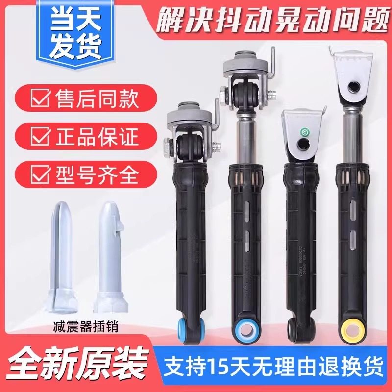 适用海尔滚筒洗衣机配件大全原装减震器减振平衡拉伸支撑杆避震棒