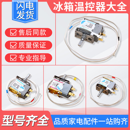 适用美的冰箱温控器WDF30/28/27温度调节开关机械旋钮温控器配件