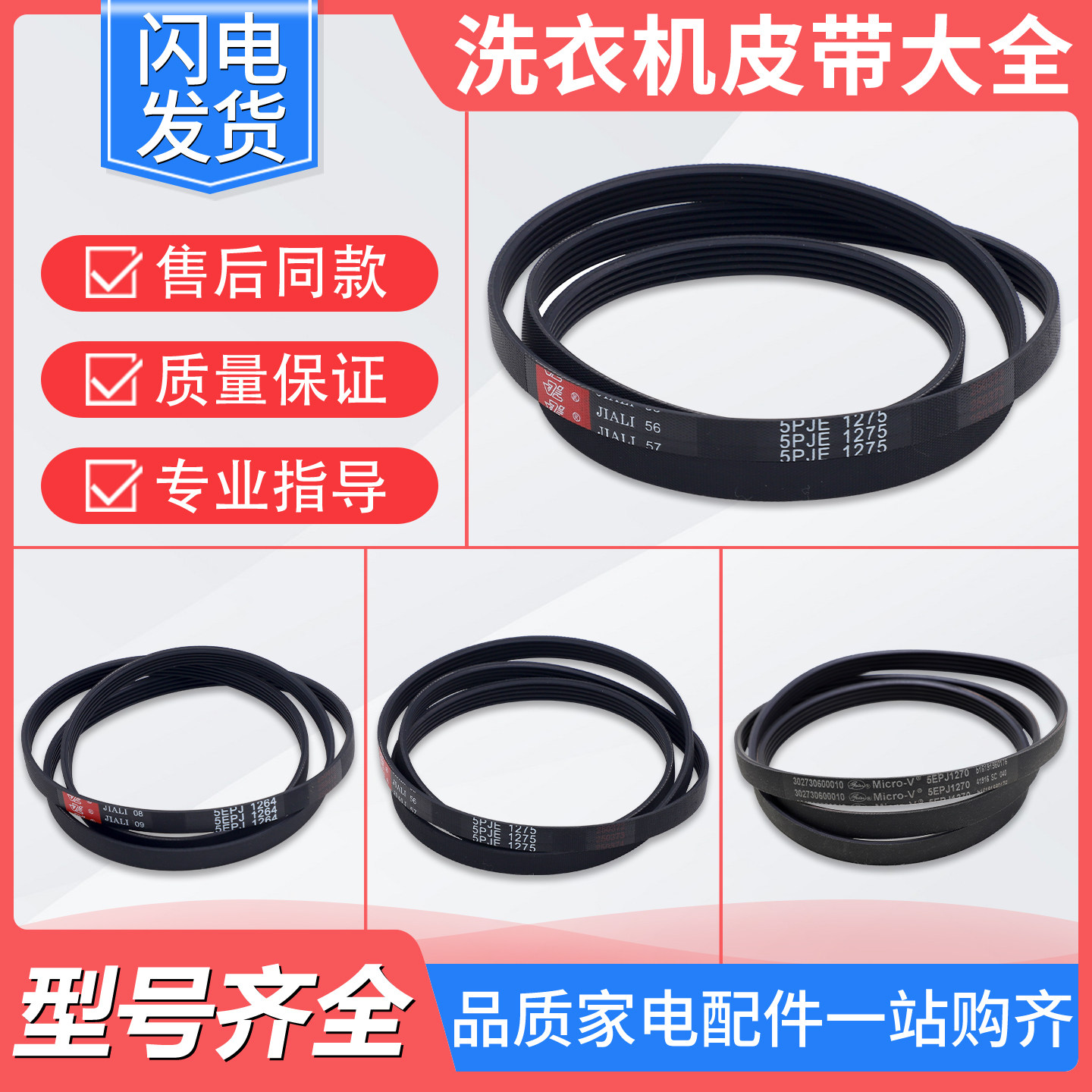 适用三星滚筒洗衣机电机皮带三角带传送带5EPJ1270/1264/1275配件图片