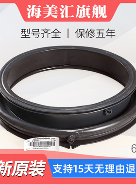 适用海尔洗衣机G100018B12G密封胶圈G100118B12S-G100158B12S皮圈