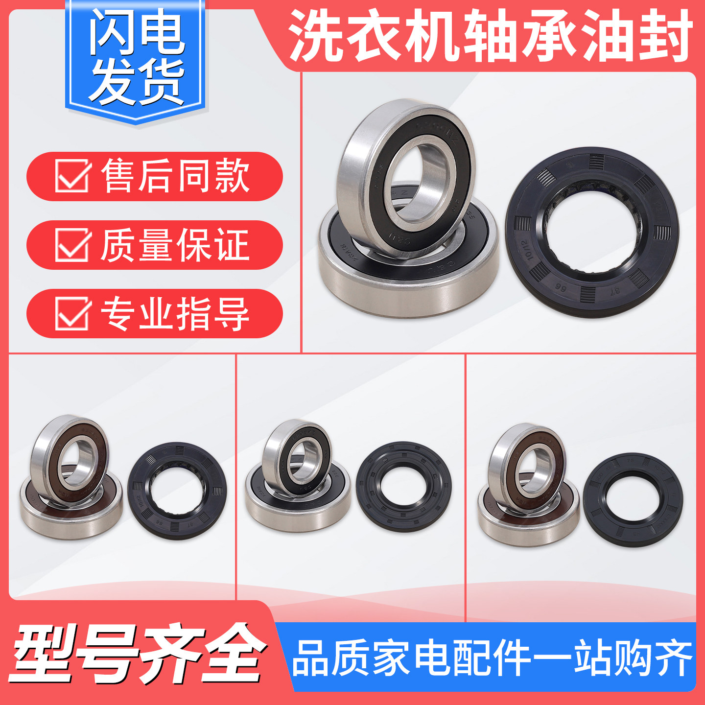 洗衣机轴承油封水封售后同款