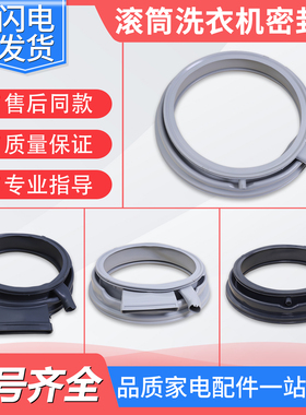 适用西门子博世滚筒洗衣机IQ300密封圈橡胶门封iQ500防水皮圈配件