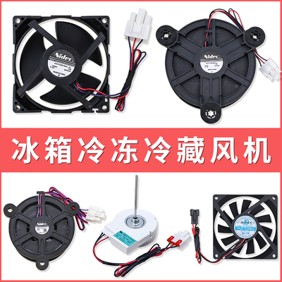 适用美的冰箱冷冻冷藏室风机U92C12MS7BA3/HTD09232D12X 风扇配件