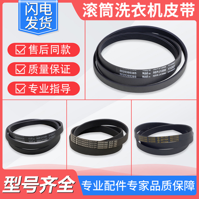 适用海尔全自动滚筒洗衣机皮带通用配件大全传送O型三角皮带配件