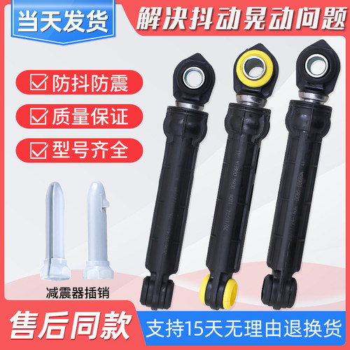 滚筒洗衣机支撑杆防震器售后同款