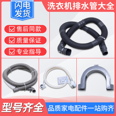 适用海尔统帅全自动滚筒洗衣机配件大全排水管加长进水管下出水管