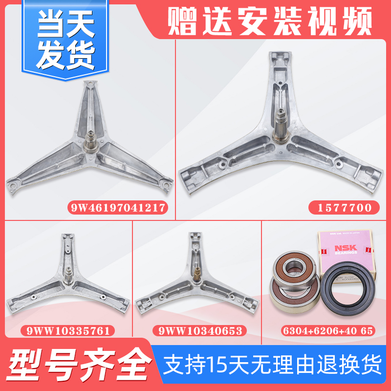 适用海信惠而浦容声滚筒洗衣机内筒三角架支架三脚架轴承油封水封