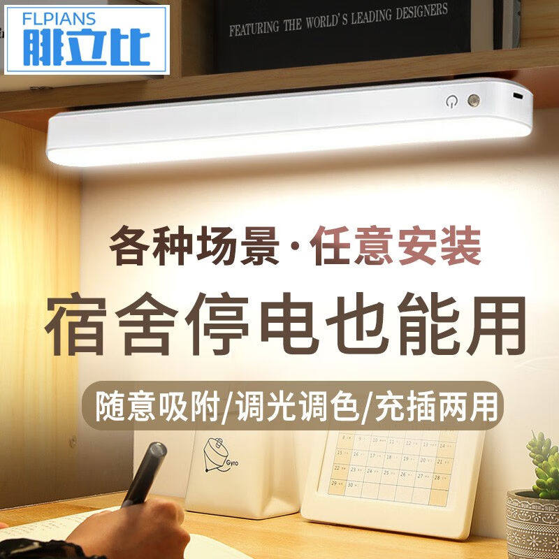 腓立比护眼台灯学习宿舍灯酷毙灯学生寝室吸附式磁吸铁粘usb充电高性价比高么？