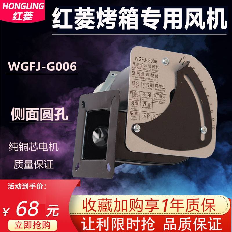 红菱风机专用燃气烤箱WGFJ-G006瓦斯炉用鼓风机标准侧面带圆孔