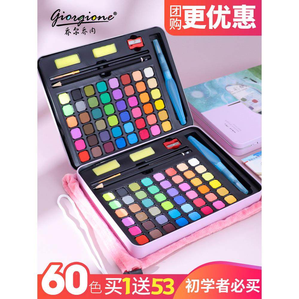 固体水彩颜料套装乔尔乔内36色工具美术生专用初学者入门手绘填画