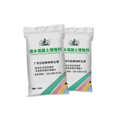c20彩色透水混凝土增强剂厂家直销透水砼材料胶结料学校跑道施工