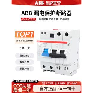 N空开2P断路器3P ABB漏电保护器GSH201 204空气开关1P 203 202