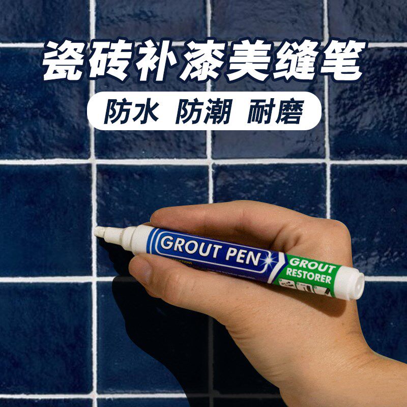 美缝笔瓷砖修补地砖补漆修复灰色白米米黄墙面改色油漆修色补色漆