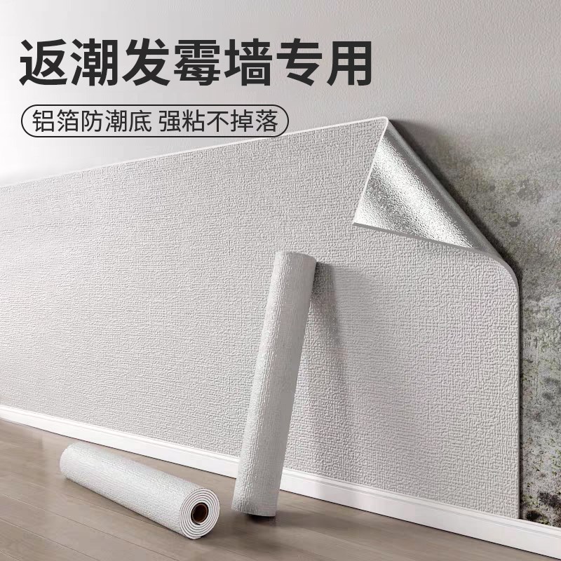 返潮墙专用壁纸自粘防水防潮墙壁贴纸室内水泥掉灰墙遮丑装饰墙贴