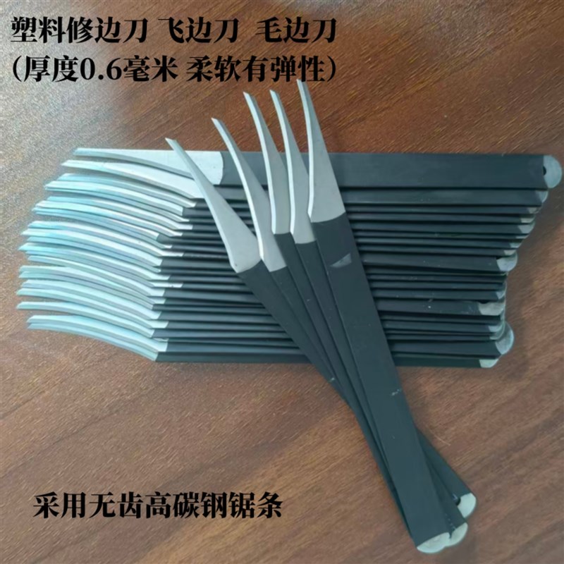 老式塑料件修边刀飞边刀毛边刀水口刀披锋刀去毛刺专用刀注塑刮刀