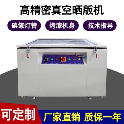 高精密抽真空全自动晒版机紫外线LED碘镓灯制版曝光机丝网印刷机