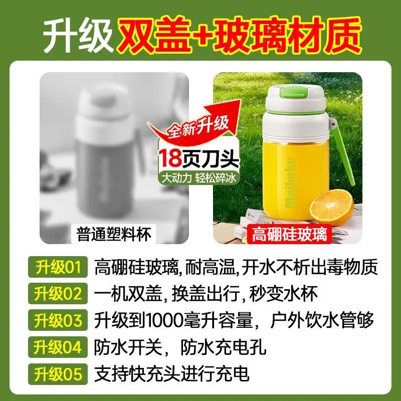 麦可酷榨汁机多功能便携式电动小型家用充电式榨水果手提榨汁杯