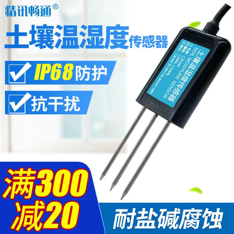 土壤湿度感测器温湿度检测仪SDI12协议KNX协议水分含水率变送器