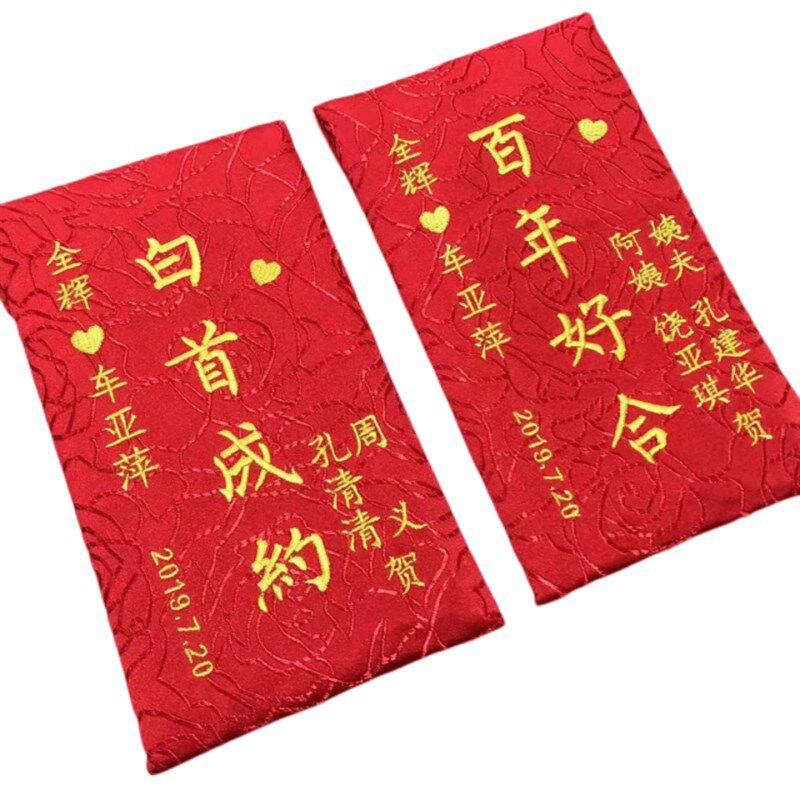 创意结婚红包定做万元绣字礼金袋定制送闺蜜改口刺绣利是封包邮