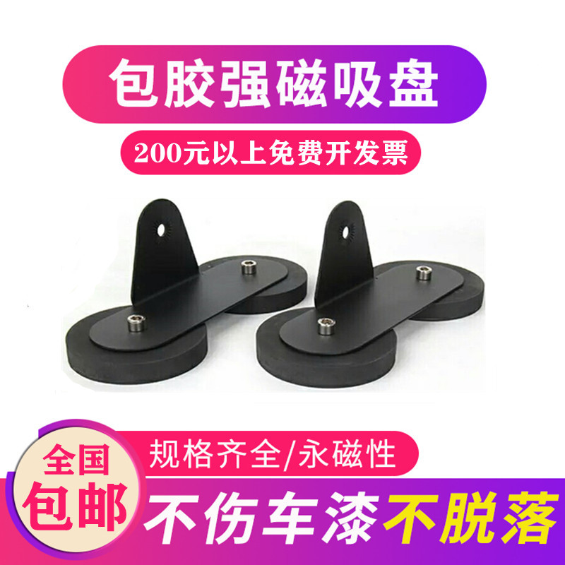 汽车长条灯强磁吸盘底座射灯改装圆形固定车顶吸盘强磁教练车