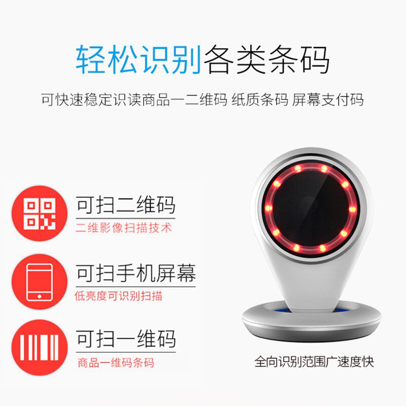 东为二维码扫描平台超市收银条形码扫码枪支付宝微信手机收付款便