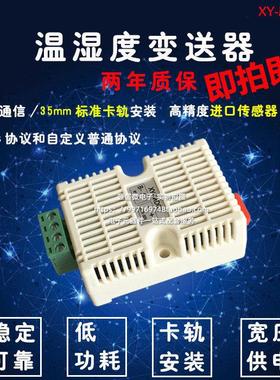 温湿度变送器 Modbus SHT20传感器模块 高精度 温湿度监测 RS485