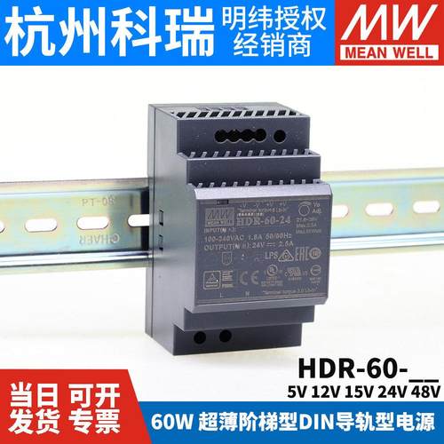 HDR-60明纬导轨式5V/12V/24V开 关电源15/48导轨60W直流变压器DR6