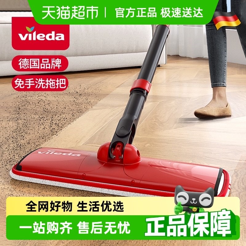德国Vileda微力达平板拖把免手洗2025懒人家用新款一拖净