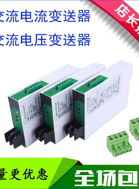 精选JD194-BS41/JD194-BS4I电流变送器 输入0-5A,1A输出4-20mA 0