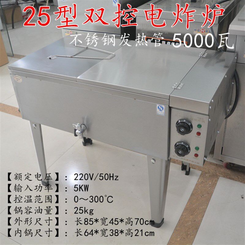 25型5000瓦商用自动控温电炸锅油炸锅油炸炉电炸炉炸油条机炸薯塔