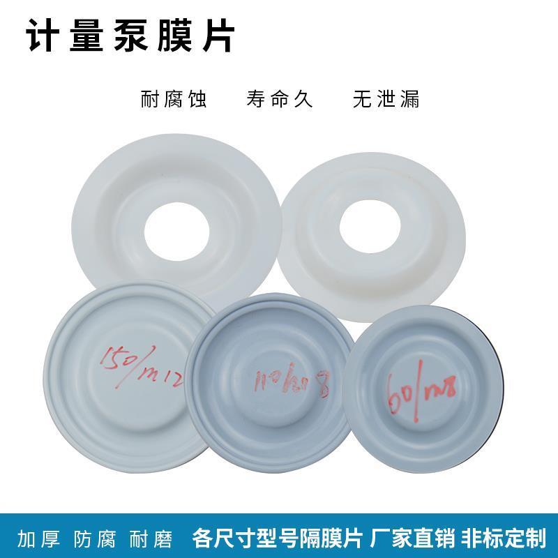 计量泵配件隔膜片 机械隔膜片进口材质覆合膜片
