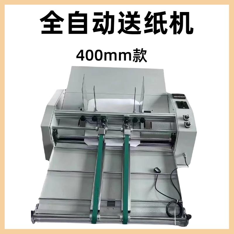 工厂直售A4全自动送纸机分页机搓纸机送纸器上纸机送纸盒机过纸机