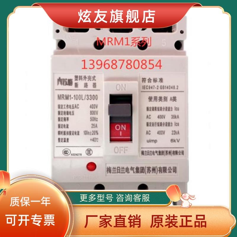 苏梅空气开关MRM1-225L/M/H/3300 100A-225A梅兰日兰断路器现货
