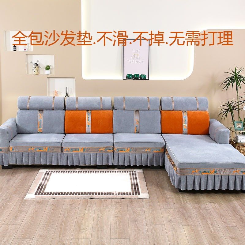 定做沙发垫全包套罩拉链2024新款四季通用固定防滑高级轻奢新中式