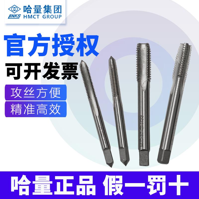 哈量付装机用丝锥哈量丝锥头锥二锥丝攻m3/m6/哈尔滨一攻二攻钻头