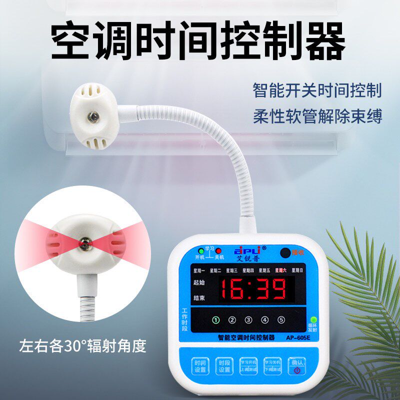 艾锐普空调时间控制器智能定时开关控制器中央空调来电自动启动器
