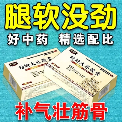 同芝堂蛤蚧大补胶囊30粒体弱气血不足浑身没劲补血益气祛风湿中药