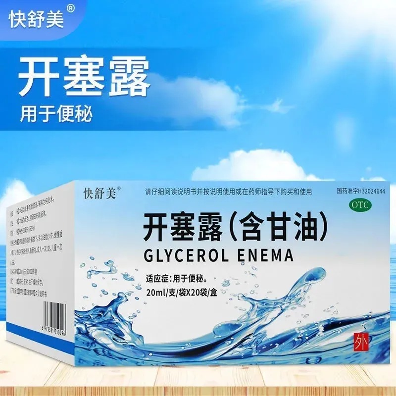 开塞露通便含甘油成人儿童润肠通便便秘开塞