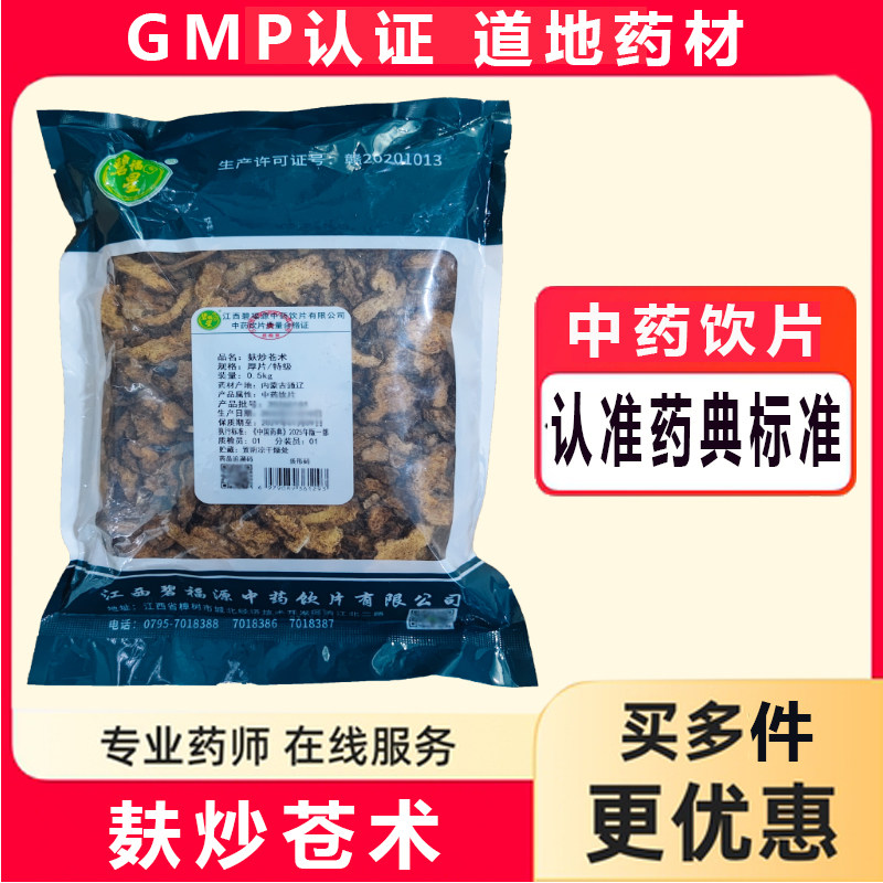 麸炒苍术中药材500g/袋药典图片