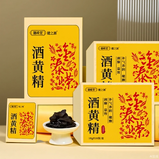 膳嵘堂中药饮片酒黄精10g*10袋 独立小包装酒黄精润肺 补气养阴