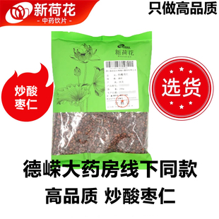 Neautus 道地精选优质中药饮片GMP认证高品质 新荷花炒酸枣仁250g